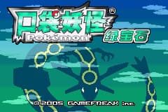 口袋妖怪 - 绿宝石[漫游&TGB](简)(JP)(128Mb)