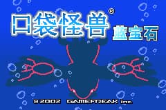 口袋妖怪 - 蓝宝石[Elite&口袋妖怪网](386)(简)(JP)(64.98Mb)