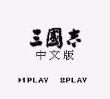 三国志 (简) (voidboy)(2Mb)