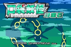 口袋妖怪改版 心魂之羽2011~2012跨年特别纪念版