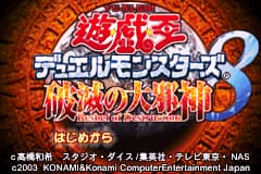 游戏王8-破灭之大邪神 Yu-Gi-Oh! Duel Monsters 8 - Hametsu no Daijashin(JP)(Konami)(128Mb)