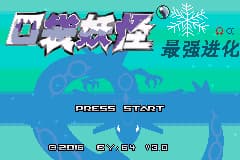 口袋妖怪改版 最强进化v3.0最终版