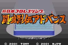 新日本职业摔跤-斗魂烈传 Shin Nippon Pro Wrestling - Toukon Retsuden Advance(JP)(Tomy)(64Mb)