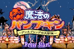 魔法南瓜头 Mahou no Pumpkin - Ann to Greg no Daibouken(JP)(MTO)(32Mb)