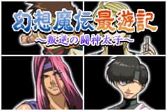 幻想魔传最游记-叛逆的斗神太子 Gensou Maden Saiyuuki - Hangyaku no Toushin-taishi(JP)(Digital Kids)(64Mb)