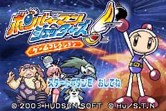 炸弹人杰特斯游戏竞技 Bomberman Jetters - Game Collection(JP)(Hudson)(64Mb)
