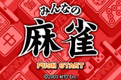 全民麻将 Minna no Soft Series - Minna no Mahjong(JP)(MTO)(32Mb)