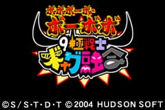 9极战士-恶搞融合 Boboboubo Boubobo - 9 Kyoku Senshi Gag Yuugou(JP)(Hudson)(128Mb)
