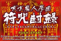 东京魔人学院-符咒封禄 Tokyo Majin Gakuen - Fuju Houroku(JP)(Victor)(128Mb)