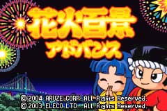 花火百景 Hanabi Hyakkei Advance(JP)(Aruze Corp.)(32Mb)