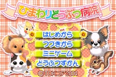 向日葵动物医院-宠物医生 Himawari Doubutsu Byouin - Pet no Oishasan Ikusei Game(JP)(TDK)(64Mb)