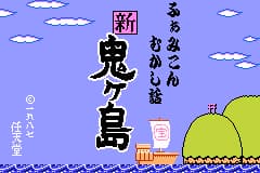 任天堂FC珍藏游戏系列第26辑-新鬼岛 Famicom Mini Vol. 26 - Famicom Mukashi Banashi - Shin Onigashima - Zen Kou Hen(JP)(Nintendo)(32Mb)