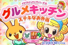 心跳烹饪系列2 - 美味厨房 - 绝妙便当[恒星月](Beta)(简)(JP)(64Mb)