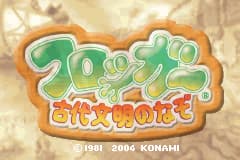 青蛙冒险-古文明之谜 Frogger - Kodaibunmei no Nazo(JP)(Konami)(64Mb)