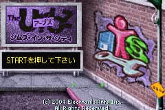 模拟人生-上流社会 Urbz, The - Sims in the City(JP)(Electronic Arts)(256Mb)