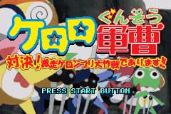库洛洛军曹对决-激走车青蛙大作战!! Keroro Gunsou - Taiketsu! Keroro Cart de Arimasu!!(JP)(Sunrise)(32Mb)