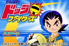 躲避球斗士 Ganbare Dodge Fighters(JP)(Bandai)(32Mb)