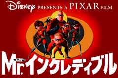 超人特工队 Mr. Incredible(JP)(D3)(64Mb)