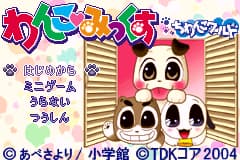 小狗米克斯-爱情世界 Wanko Mix - Chiwanko World(JP)(TDK)(64Mb)