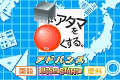 方脑壳脑力修行-国语 算术 理科 社会 Shikakui Atama wo Marukusuru Advance - Kokugo Sansu Rika Shakai(JP)(IE Institute)(32Mb)