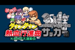 任天堂国夫君热血纪念合集2 Kunio Kun Nekketsu Collection 2(JP)(Atlus)(32Mb)