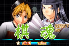 棋魂[模拟天下&CGP](简)(JP)(65.58Mb)