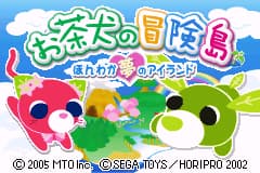茶犬的冒险岛 Ochainu no Bouken Jima - Honwaka Yume no Island(JP)(MTO)(64Mb)