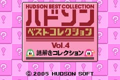 Hudson 经典收藏4 Hudson Best Collection Vol. 4 - Nazotoki Collection(JP)(Hudson)(32Mb)