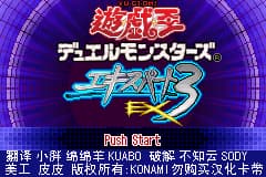 游戏王! - 怪兽决斗EX 3[CGP](简)(JP)(128Mb)