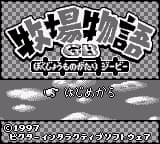 Bokujou Monogatari GB (Japan) (SGB Enhanced) (NP)
