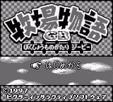 Bokujou Monogatari GB (Japan) (SGB Enhanced)