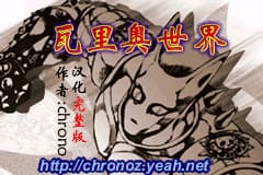 瓦力欧世界Advance[Chrono](简)(JP)(64Mb)