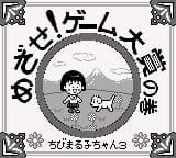 Chibi Maruko-chan 3 - Mezase! Game Taishou no Maki (Japan)