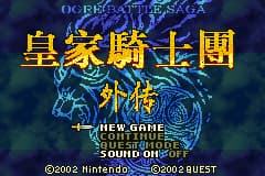 皇家骑士团 - 劳德思的骑士[盗版&Gleneo](繁)(JP)(64Mb)