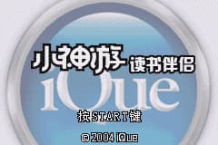 神游 小神游读书伴侣[未发售](简)(32Mb)