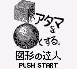 Goukaku Boy GOLD - Shikakui Atama o Maruku Suru - Zukei no Tatsujin (Japan)