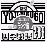 Goukaku Boy Series - Gakken - Yojijukugo 288 (Japan)