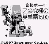 Goukaku Boy Series - Z Kai Kyuukyoku no Eitango 1500 (Japan)