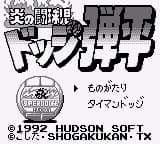 Honoo no Toukyuuji - Dodge Danpei (Japan)