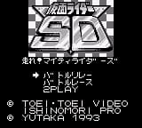 Kamen Rider SD - Hashire! Mighty Riders (Japan)