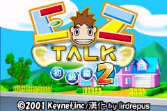 简单说英文 - 初级篇2[Lirdrepus](繁)(JP)(64Mb)