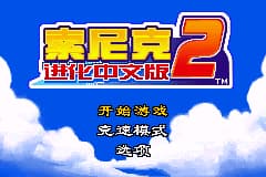 索尼克Advance 2[PGCG](简)(JP)(128Mb)