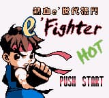 e时代热血格斗 (繁) (五合企业)