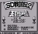 SD Sengokuden 2 - Tenka Touitsu Hen (Japan)