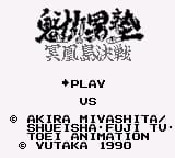 Sakigake!! Otoko Juku - Meioutou Kessen (Japan)