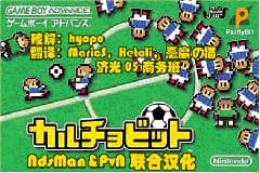 轻松玩欢乐足球[Hyopo](简)(JP)(64Mb)