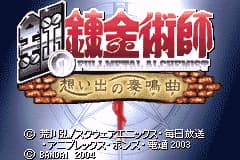 钢之炼金术士 - 回忆之奏鸣曲[Yq123147159][简](JP)(64Mb)
