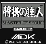 Shougi no Tatsujin (Japan)