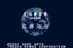 露娜传说[盗版&Zhangcheng](繁)(JP)(64Mb)