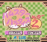 Hamster Paradise 2 (Japan) (Rev 1)